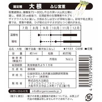 (NLS)国産大根(ふじ宮重)約20粒