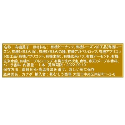 (むそう)オーガニックフルーツ&ナッツバー･メープル1本【賞味期限：2026/07/22】