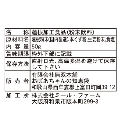 (無双本舗)節蓮根粉末50g