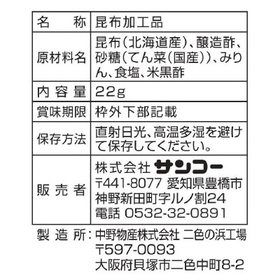 (サンコー)おしゃぶりこんぶ22g