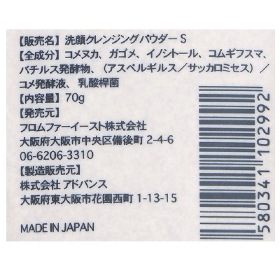 (みんなでみらいを)洗顔クレンジングパウダーS詰替 70g