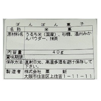 雛祭り (粟新)みかんと抹茶のぽんぽん菓子40g