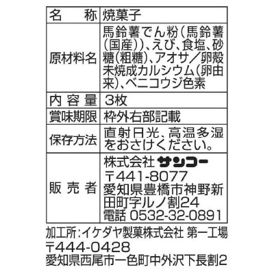 (サンコー)えび小判3枚×5