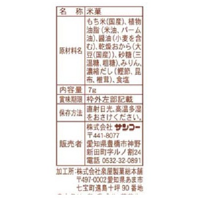 (サンコー)おから入り揚げあられ7g×5