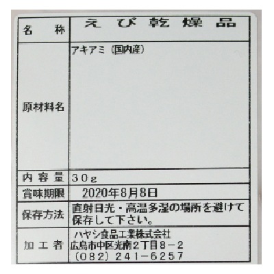(ハヤシ)国内産・素干しえび30g