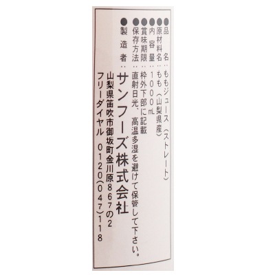 雛祭り (サンフーズ)白桃ジュース・桃の桃1000ml