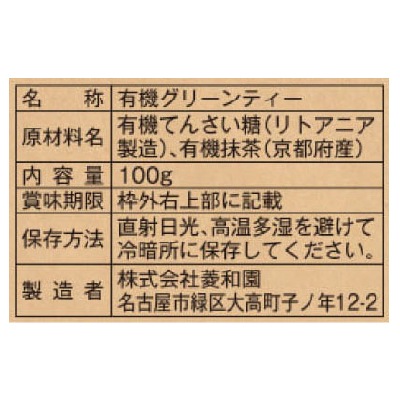 (ひしわ)オーガニックグリーンティー100g