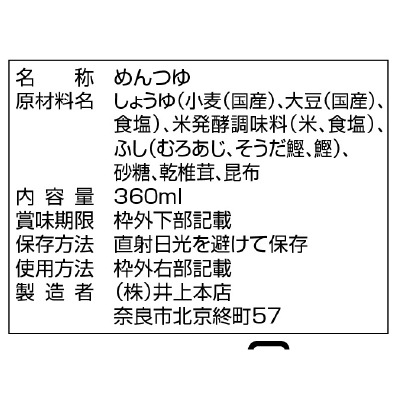 (イゲタ)めんつゆ・ストレートタイプ360ml