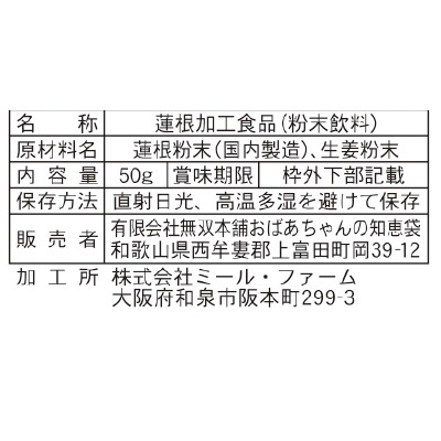 (無双本舗)蓮根粉末〈コーレン〉50g