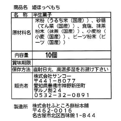 雛祭り (サンコー)姫ほっぺもち