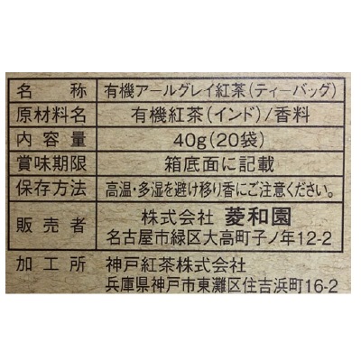 (ひしわ)有機アールグレイ紅茶TB40g(20袋)