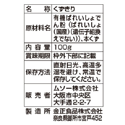 (ムソー)国内産・くずきり100g