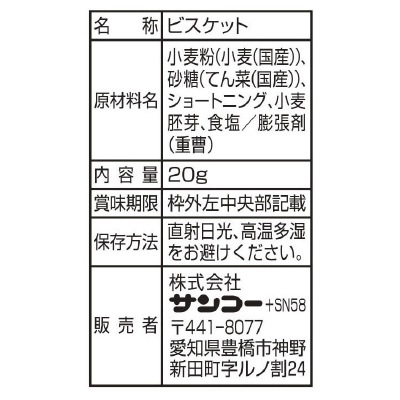 (サンコー)ミニ動物ビスケット20g×5