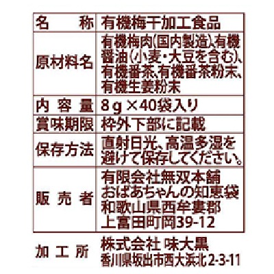 (無双本舗)有機梅干番茶・スティック8g×40