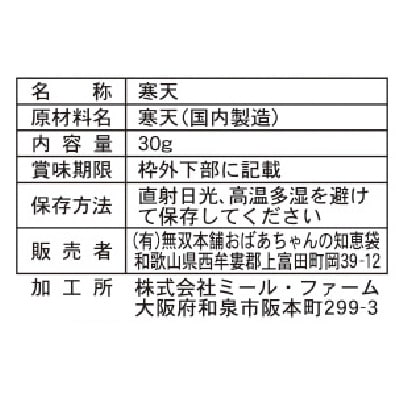 (無双本舗)フレーク寒天30g