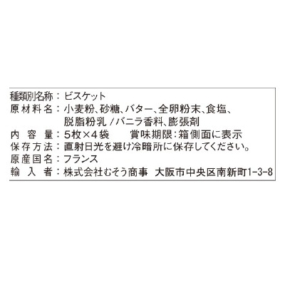(むそう)オーガニックバタービスケット・プレーン5枚×4
