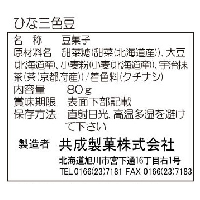 おひな祭り(共成製菓)ひな三色豆80g
