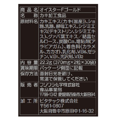 (フジワラ)オイスターＦゴールド2粒×30包