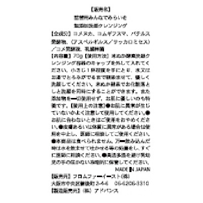 (みんなでみらいを)洗顔クレンジング・詰替70g