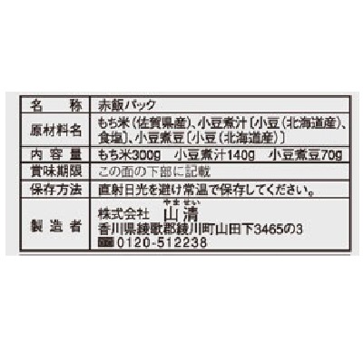 おひな祭り(山清)赤飯 祝御膳2合炊き