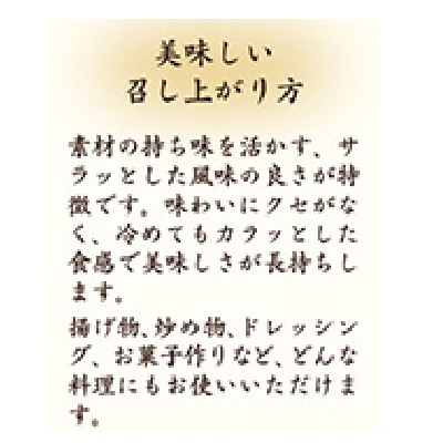 (築野)圧搾一番搾り国産こめ油600g