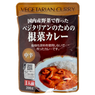 (桜井)ベジタリアンのための根菜カレー200g