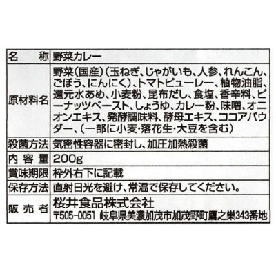 (桜井)ベジタリアンのための根菜カレー200g