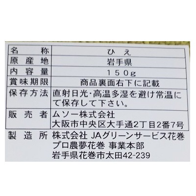 (ムソー)岩手県産・ひえ150g