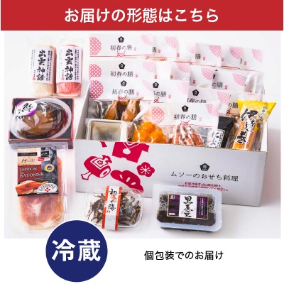 （追加販売中残りわずか！）ムソーのワンランク上の豪華おせち4～5人前「寿」セット27品　　【配送時間指定不可・送料無料】　
