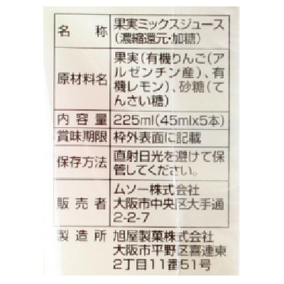 (ムソー)果実でちゅーちゅー・りんご45ml×5本 1ケース15袋入り