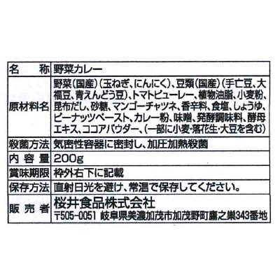 (桜井)ベジタリアンのための豆カレー200g