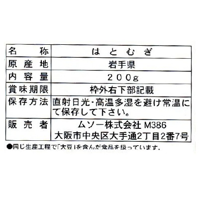 (ムソー)岩手県産・はとむぎ150g
