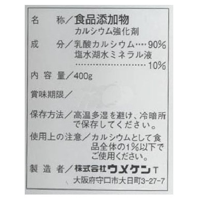 (ウメケン)エルカルシウム・顆粒400g