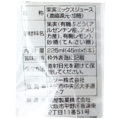(ムソー)果実でちゅーちゅー・ぶどう45ml×5本 1ケース15袋入り