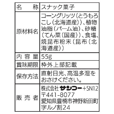 (サンコー)とうもろこしでつくったパフスナック・塩味55g