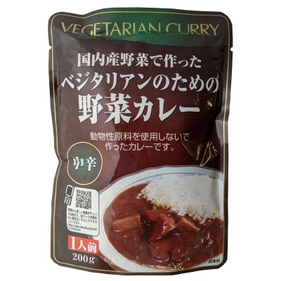 (桜井)ベジタリアンのための野菜カレー200g