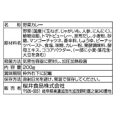 (桜井)ベジタリアンのための野菜カレー200g