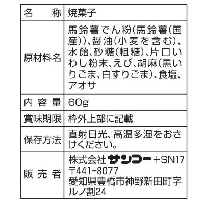 (サンコー)小魚せんべいノンフライ60g