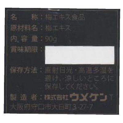 (ウメケン)梅エキス〈梅?〉90g