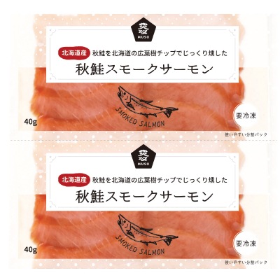 予約【単品おせち：冷凍】秋鮭スモークサーモン40g×2
