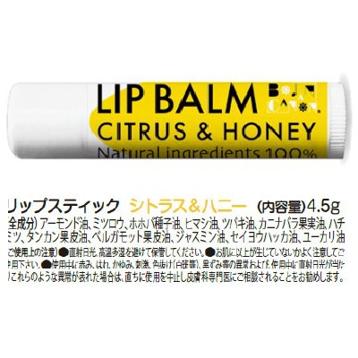 (ボタニカノン)リップバーム　シトラス&ハニー4.5g
