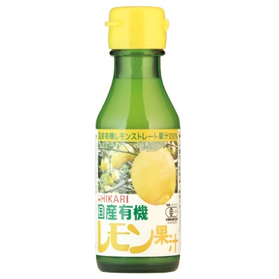 (ヒカリ)国産有機レモン果汁100ml