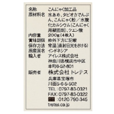 (トレテス)乾燥糸こんにゃく・ぷるんぷあん50g×4