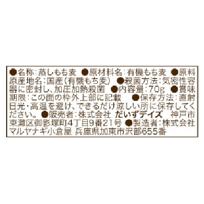 (だいずデイズ)国産有機原料使用蒸しもち麦70g