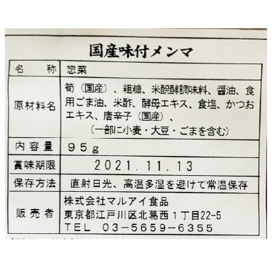 (マルアイ)国産・味付メンマ95g