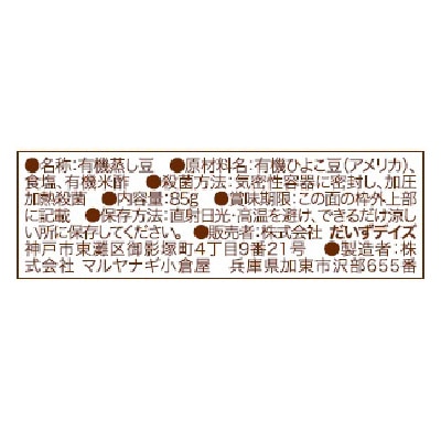 (だいずデイズ)有機蒸しひよこ豆85g