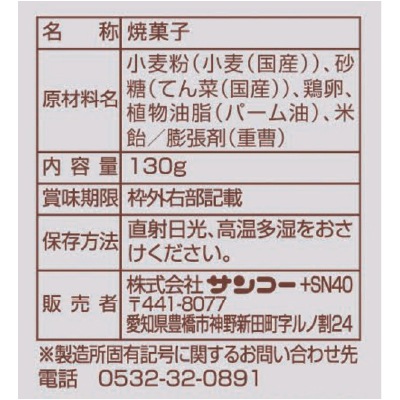 (サンコー)おやつカステラ130g