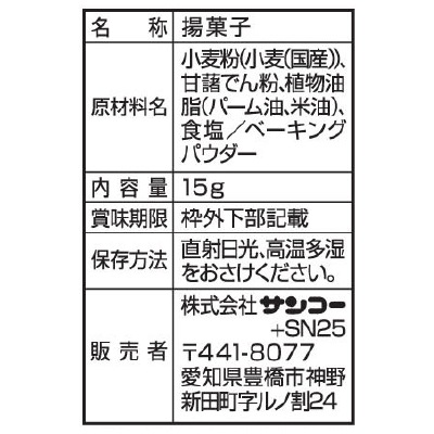 (サンコー)ねじりん棒･ミニパック15g 1ケース20袋入