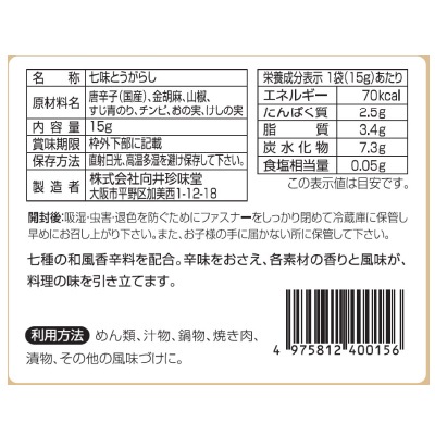 (向井珍味堂)香辛料〈七味〉15g