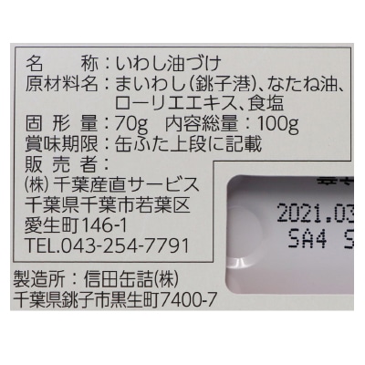 (千葉産直)オイルサーディン100g